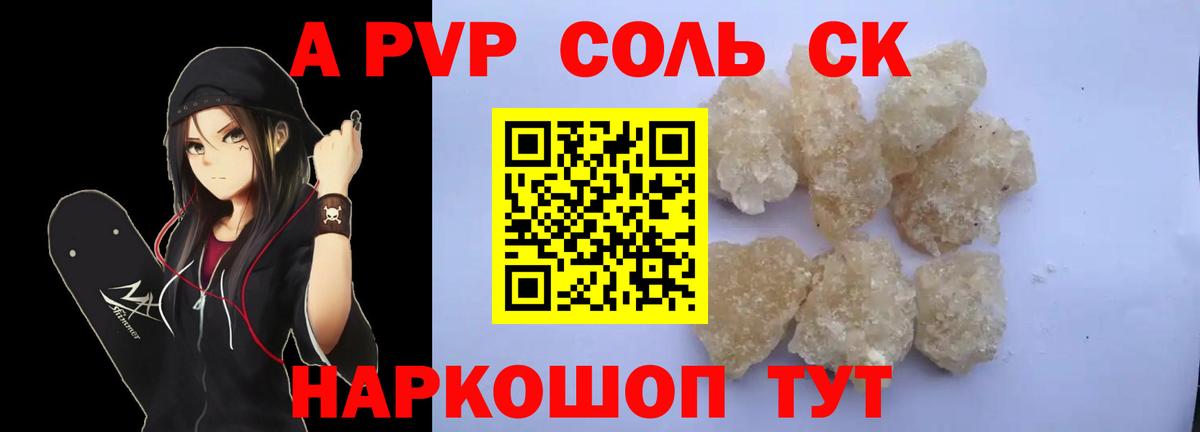 APVP Соль Зеленодольск