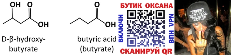 БУТИРАТ оксана  где можно купить   Зеленодольск 