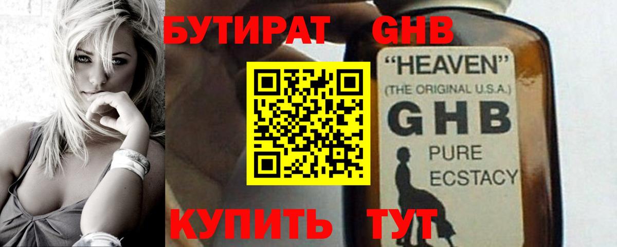 БУТИРАТ  Вход с VPN  Зеленодольск  Бутират вода 