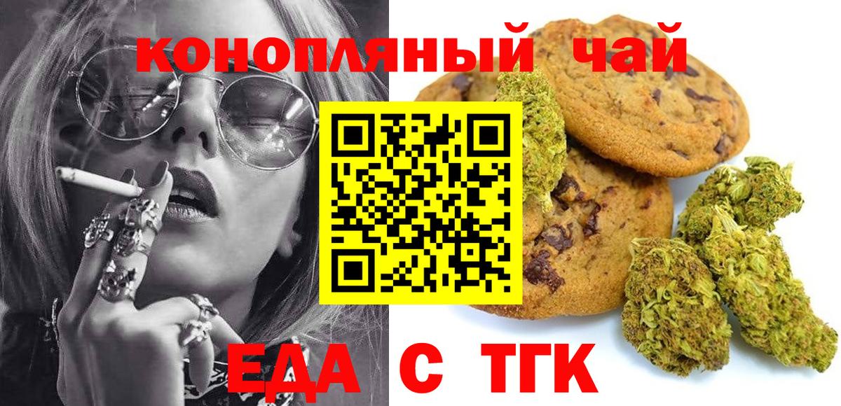 Печенье с ТГК конопля Зеленодольск