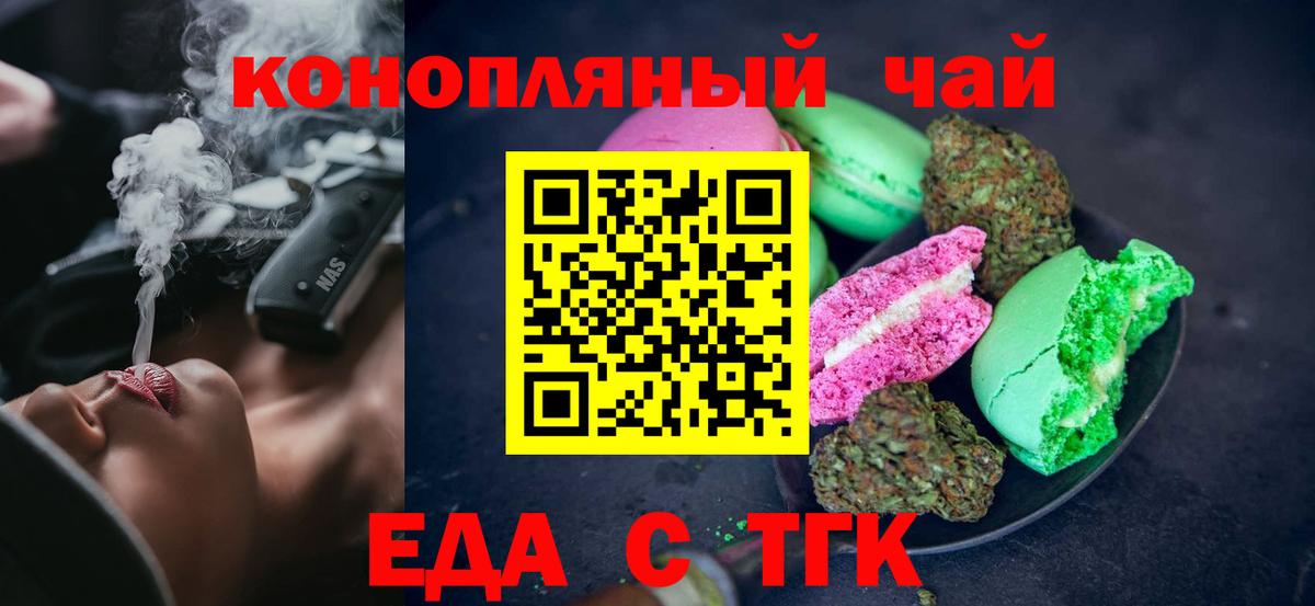 Печенье с ТГК конопля  Зеленодольск 