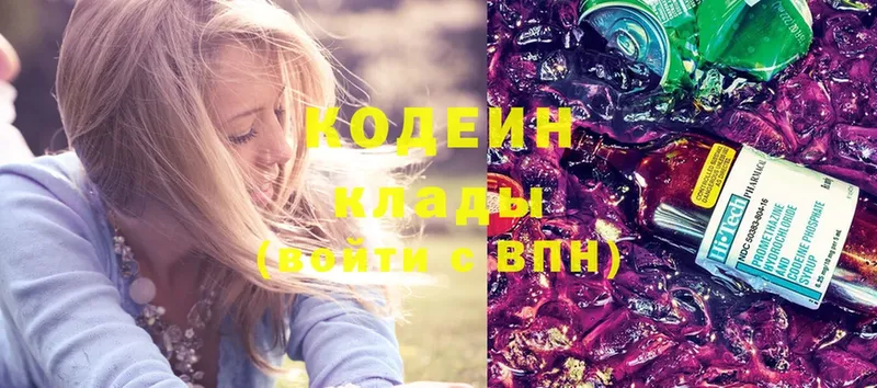 Codein Purple Drank  Зеленодольск 