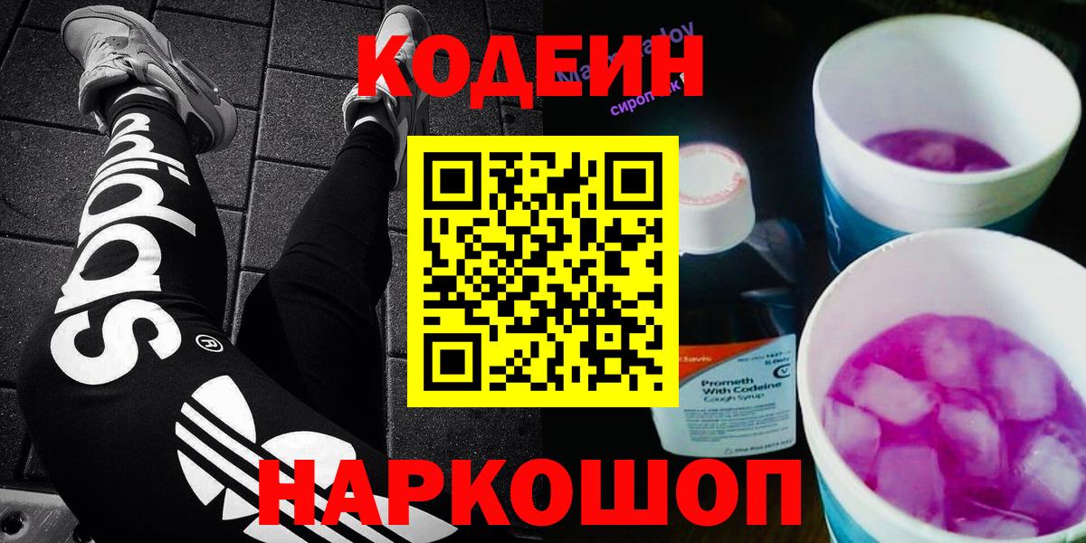 Кодеин напиток Lean (лин) Зеленодольск