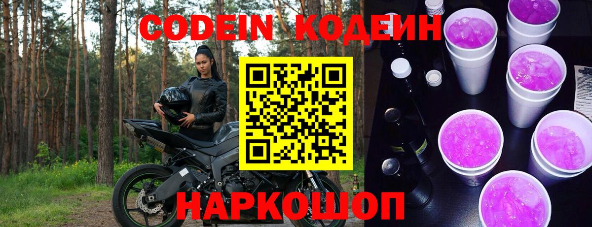 Кодеиновый сироп Lean напиток Lean (лин) Зеленодольск