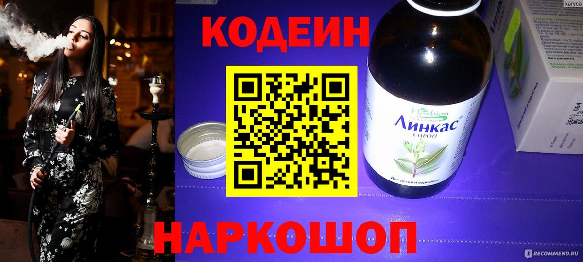 Кодеиновый сироп Lean напиток Lean (лин)  Кодеин напиток Lean (лин)  Зеленодольск 