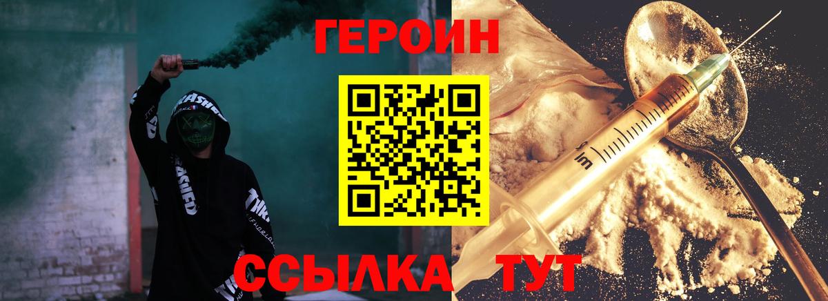 Героин Heroin  Вход с VPN  Зеленодольск 