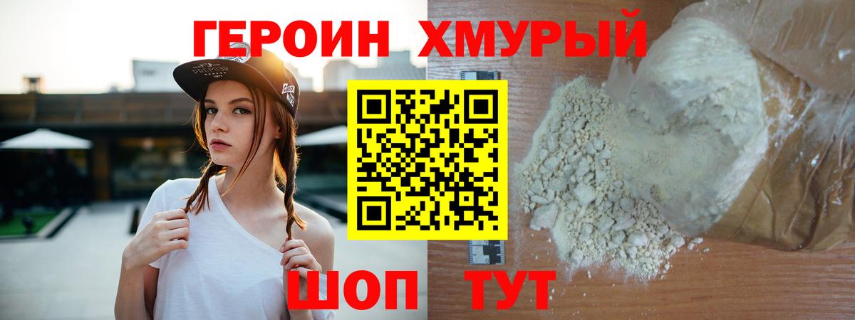 Героин VHQ Зеленодольск