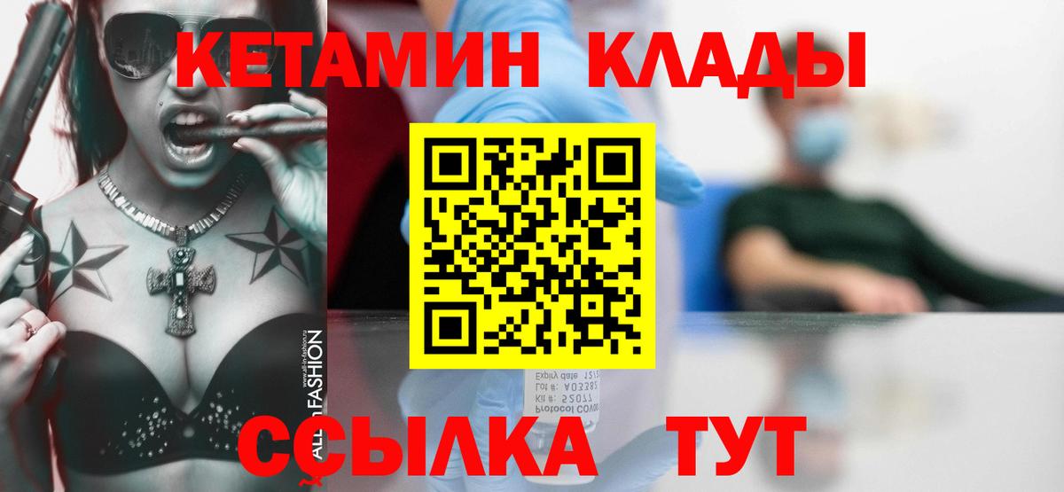 КЕТАМИН VHQ  Вход с VPN  Зеленодольск 
