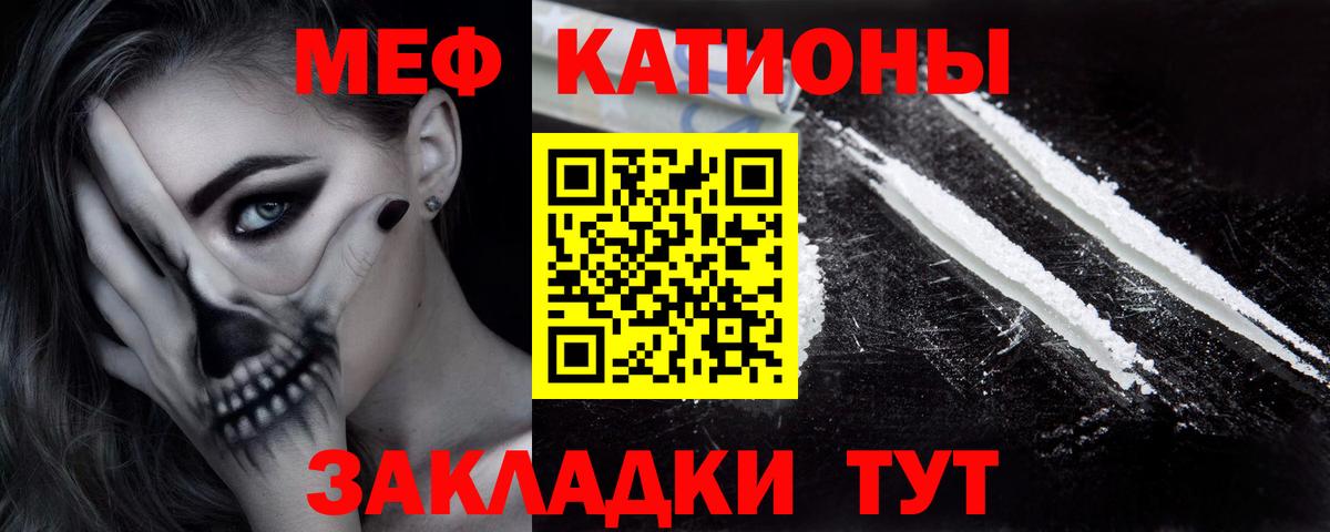 Меф мяу мяу кристаллы Зеленодольск
