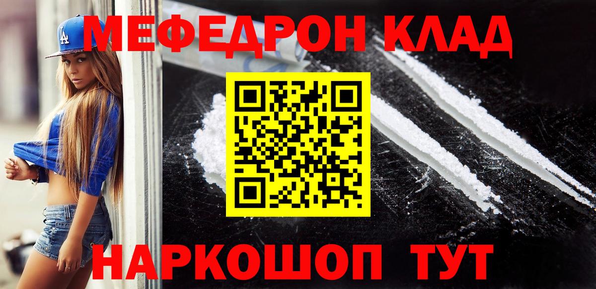 Меф  МЕФ mephedrone  Вход с VPN  кракен ссылки  Зеленодольск 