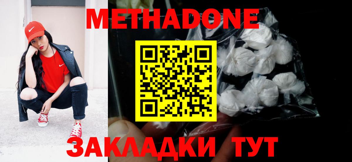 Метадон methadone Зеленодольск