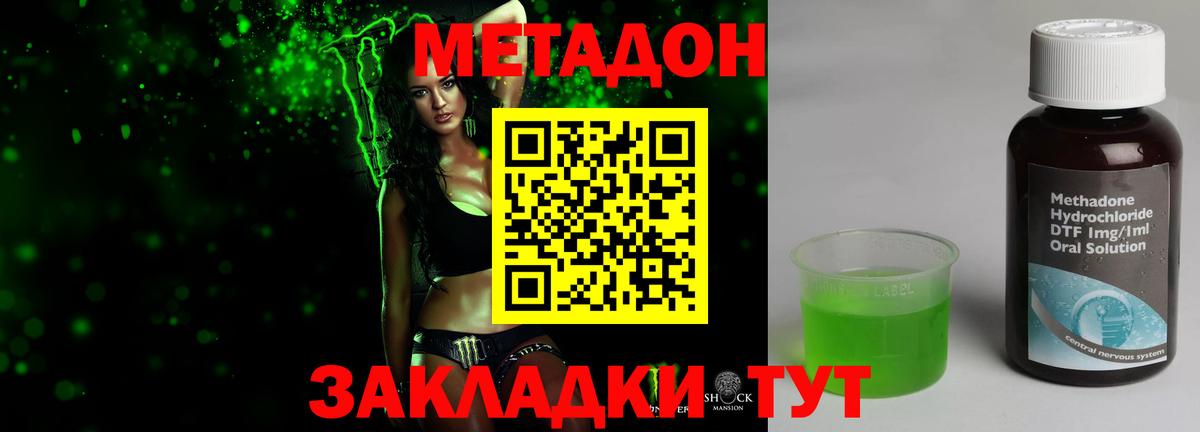 Метадон VHQ  Вход с VPN  Метадон кристалл  Зеленодольск 