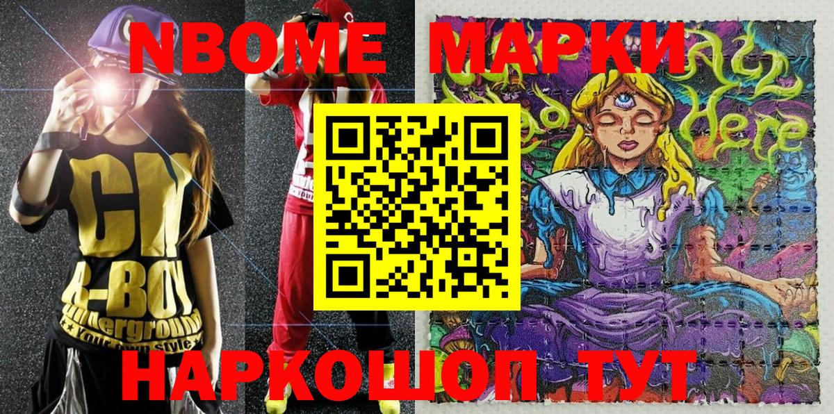 Наркотические марки  Марки 25I-NBOMe 1500мкг  Зеленодольск  Марки 25I-NBOMe 1500мкг 