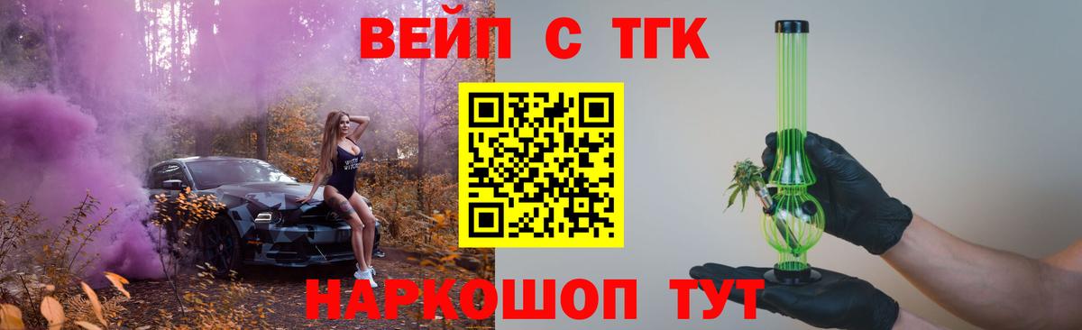 ТГК жижа  ТГК вейп  Зеленодольск  Вход с VPN 